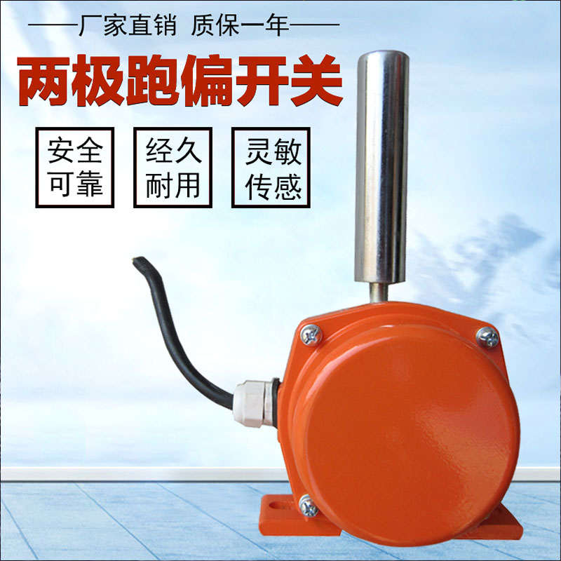防爆型兩級(jí)跑偏開(kāi)關(guān)使用說(shuō)明及安裝教程